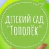MAX-канал МБДОУ детский сад 14 «Тополек» МО г-к Анапа