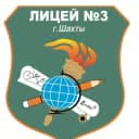 Канал МБОУ г.Шахты "Лицей №3", в MAX
