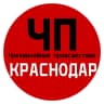 MAX-канал ЧП / Краснодар
