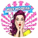 Канал Ищу Модель Краснодар в MAX