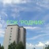 MAX-канал ТСЖ "РОДНИК"