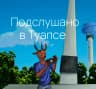 MAX-канал Подслушано в Туапсе
