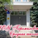 Канал Канал МОУ Перемиловская СШ в MAX