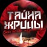 MAX-канал Тайна Жрицы