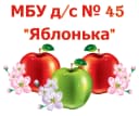 Канал МБУ детский сад №45 "Яблонька" городского округа Тольятти в MAX