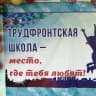 MAX-канал МКОУ «Трудфронтская СОШ»