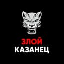 Канал Злой Казанец | Жалобы Казань в MAX
