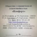 Канал УК ООО "Комфорт" Сертолово в MAX