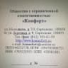 MAX-канал УК ООО "Комфорт" Сертолово