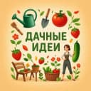 Канал Дачные идеи в MAX