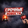 MAX-канал Срочные Новости