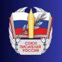 Канал Союз Писателей России (СПР) в MAX