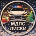 Канал МДПС/ЛИСКИ | ВЗАИМОПОМОЩЬ НА ДОРОГАХ в MAX