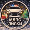 MAX-канал МДПС/ЛИСКИ | ВЗАИМОПОМОЩЬ НА ДОРОГАХ