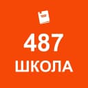 Канал ГБОУ школа № 487 Выборгского района Санкт-Петербурга в MAX