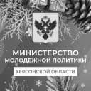 Канал Министерство молодёжной политики Херсонской области в MAX