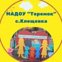 Канал МАДОУ "Детский сад " Теремок"с.Клещевка МО "Город Саратов" в MAX
