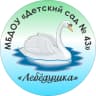 MAX-канал МБДОУ "Детский сад № 43" г. Алапаевск