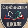 MAX-канал МБОУ "Кирбинская СОШ"