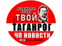 Канал Твой Таганрог | ЧП Новости в MAX