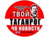 MAX-канал Твой Таганрог | ЧП Новости