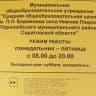MAX-канал МОУ"СОШ им.П.Н.Бережнова села Нижняя Покровка" Перелюбского муниципального района Саратовской области