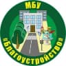MAX-канал МБУ "Благоустройство, ЖКХ и ДХ муниципального округа Зарайск"