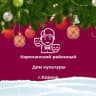 MAX-канал МКУК РДК