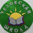 Канал МКОУ "Чеховская ООШ" в MAX