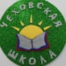 MAX-канал МКОУ "Чеховская ООШ"