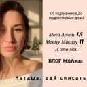 Канал Наташа, дай списать! ✍️ Калининград Зеленоградск Светлогорск рецепты розыгрыш гига чат gigachat GPT Nana banana Giga AI ИИ нейро Генерации Мультик сериал сказка аудио Макар Ирина Артем Агния Рая Нина в MAX