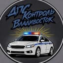 Канал ДПС КОНТРОЛЬ I Владивосток и Приморский край, Артем, Уссурийск, Находка, ДПС ВЛ, DPS VL, dpskontrol, dpscontrol, новости в MAX