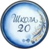 MAX-канал МАОУ СОШ № 20, Екатеринбург