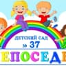 MAX-канал МДОУ "Детский сад 37 "Непоседы" г. Георгиевск"