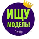 Канал Ищу модель Питер Спб в MAX