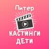 MAX-канал Кастинги для детей Спб: кастинг дети съемки массовка роли актер модель реклама кино сериал театр агентство продюсер студия талант пробы школа анкета портфолио сцена экран эфир проект контракт гонорар