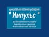 MAX-канал МКУ "Импульс"