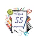 Канал МБОУ СШ № 55 в MAX