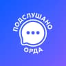 MAX-канал Подслушано | Орда | Округ