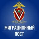 Канал Миграционный пост в MAX
