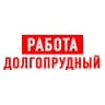 MAX-канал Работа в Долгопрудном