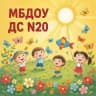 MAX-канал МБДОУ дс № 20