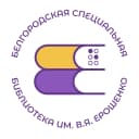 Канал Белгородская библиотека им. В. Я. Ерошенко в MAX