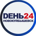Канал DЕНЬ 24 Новокуйбышевск в MAX