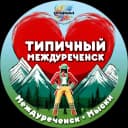 Канал Типичный Междуреченск Мыски Новости в MAX