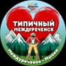 MAX-канал Типичный Междуреченск Мыски Новости