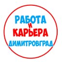Канал Работа в Димитровграде в MAX