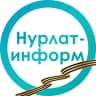 MAX-канал Нурлат-информ | Новости Нурлата