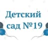 MAX-канал МАДОУ ЦРР д/с  № 19