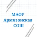 Канал МАОУ Армизонская СОШ в MAX